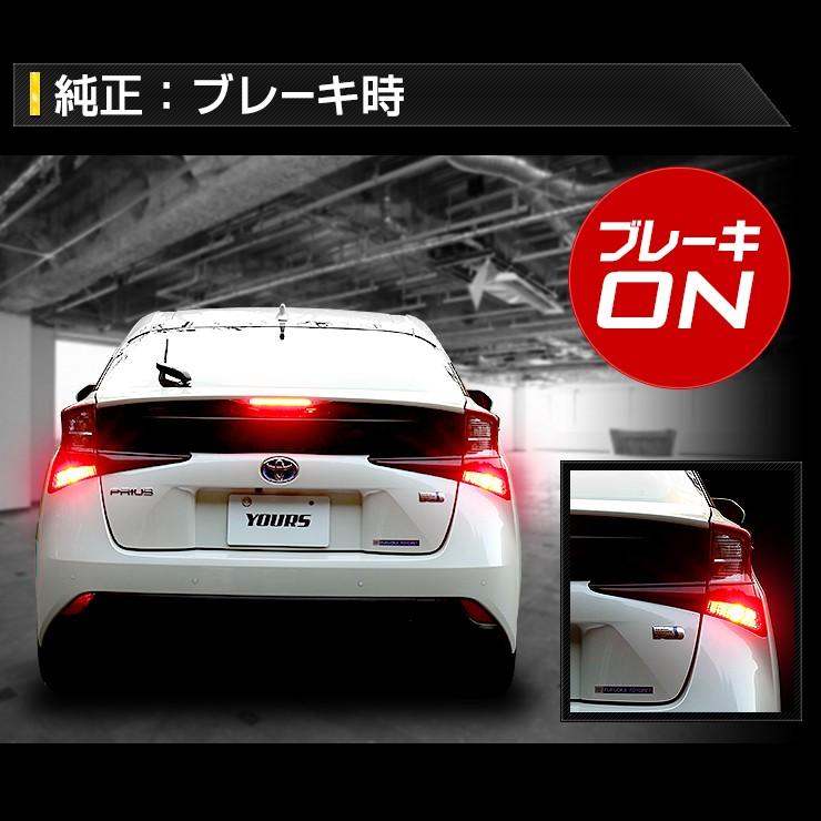 YOURS ○50 プリウス 後期 専用 ブレーキ 全灯化 キット テール LED 4