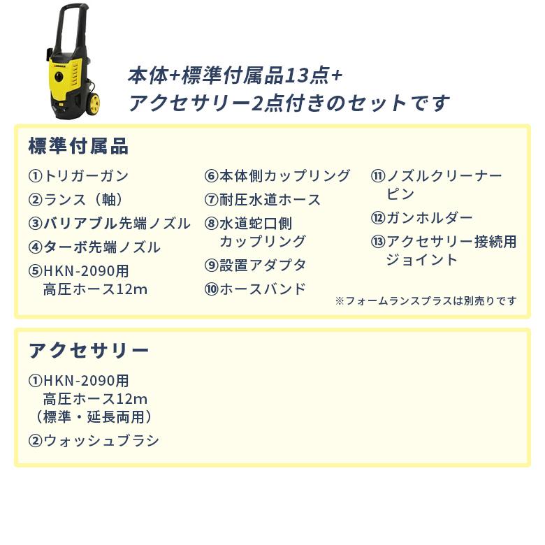 ヒダカ 家庭用 高圧洗浄機 静音 HKN-2090 延長ホース・ウォッシュ