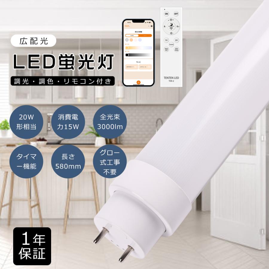グロー式工事不要 蛍光灯LED化 LED直管蛍光灯 20w形 15W 3000LM 58cm