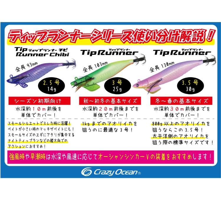 Tip Runner エギ 3.5号 30g 7本セット Tip Runner エギ 3.5号 30g 7本