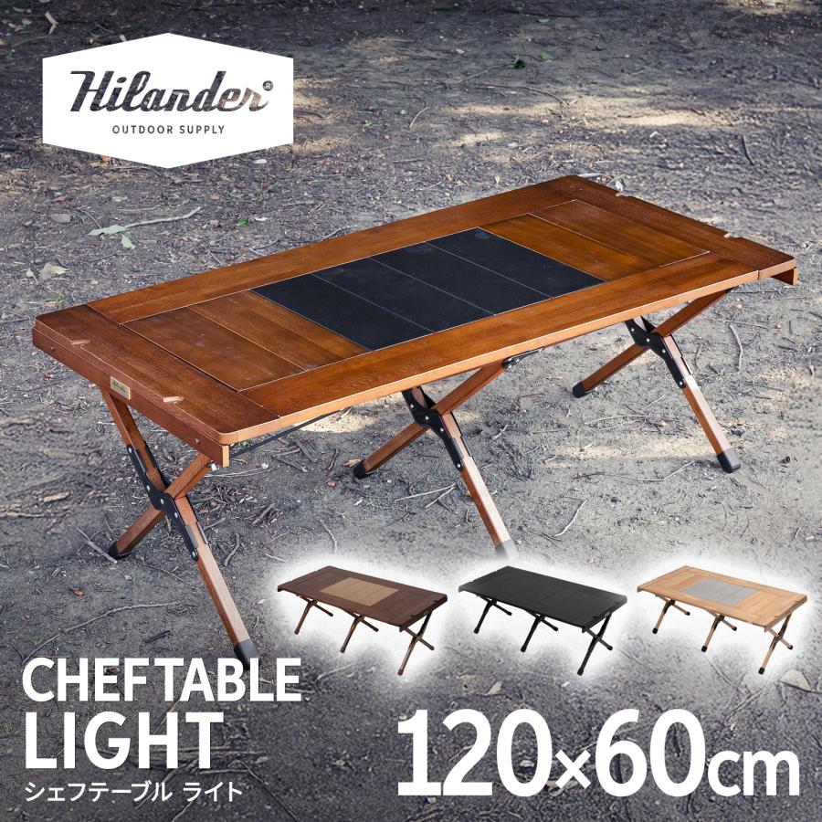 Hilander（ハイランダー） アウトドアテーブル CHEF TABLE(シェフ