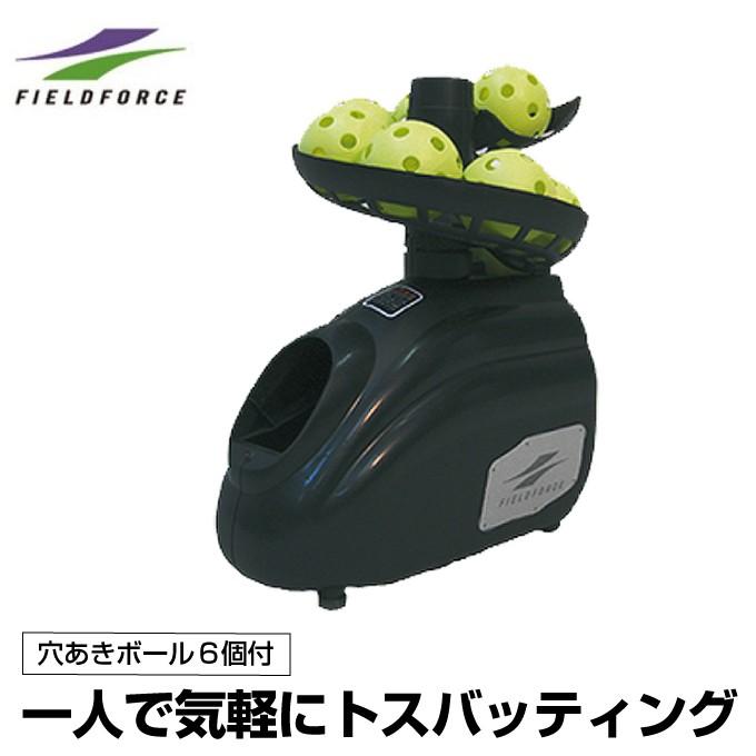 フィールドフォース FIELD FORCE トスマシーン 穴あきボール6個入り