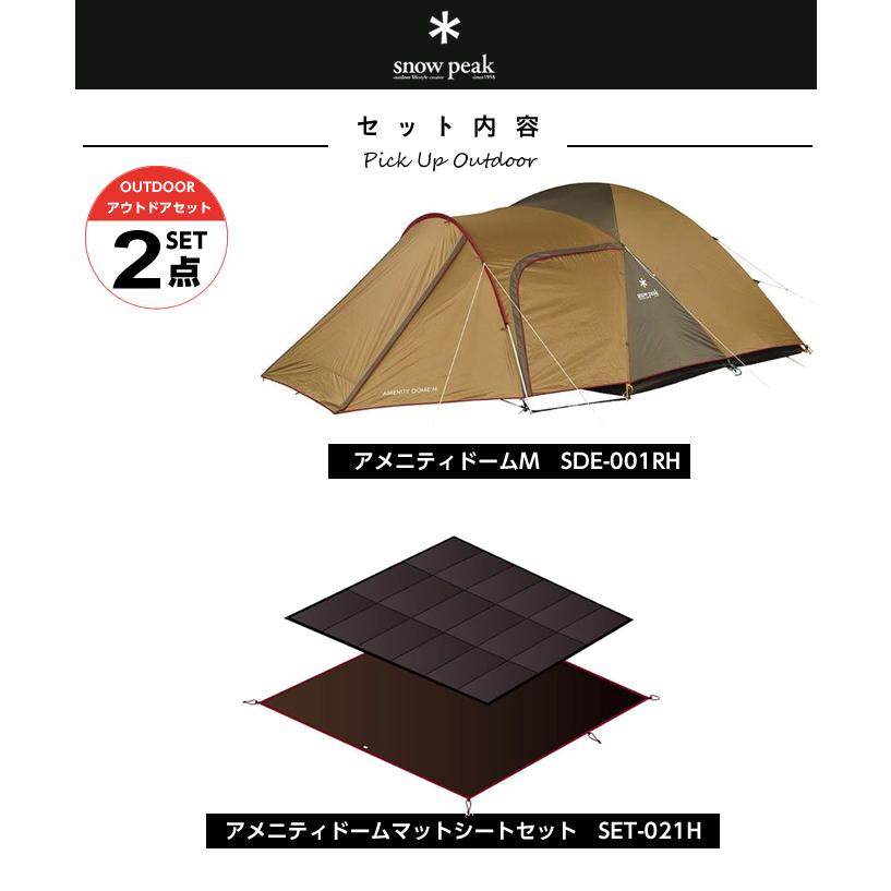 snow peak（スノーピーク） テント テントマットセット アメニティ