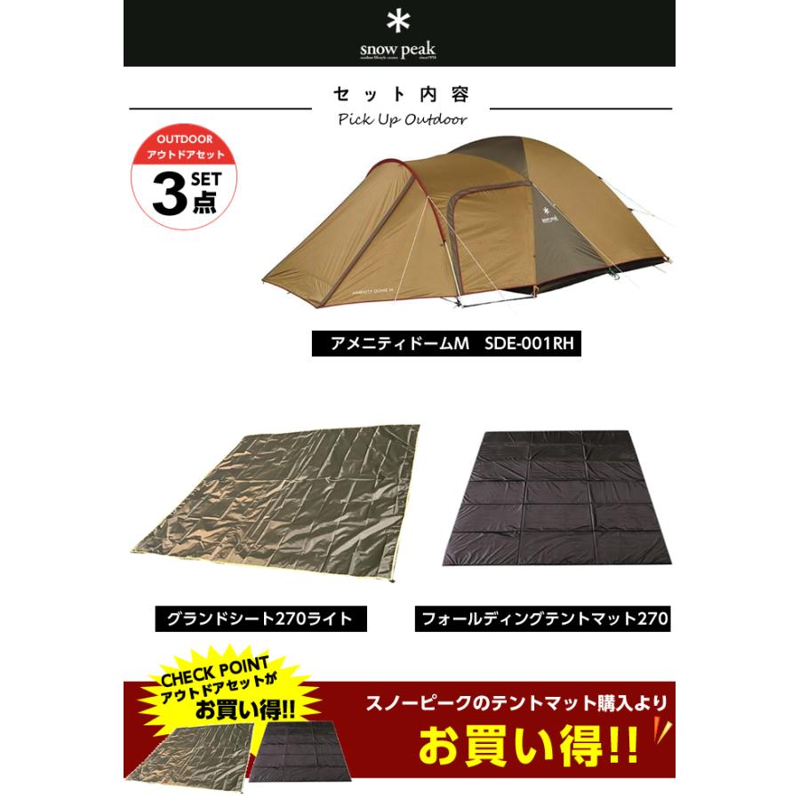 snow peak（スノーピーク） テント グランドシート マット3点セット