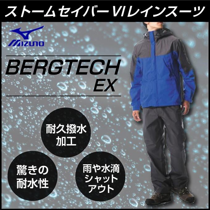 MIZUNO（ミズノ） レインウェア 上下セット メンズ ベルグテックEX