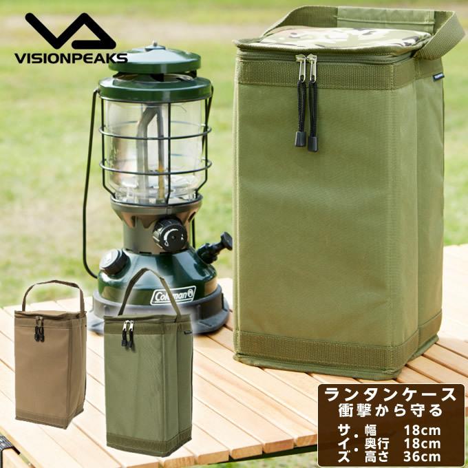 VISIONPEAKS（ビジョンピークス） ランタンケース ランタン収納ケース