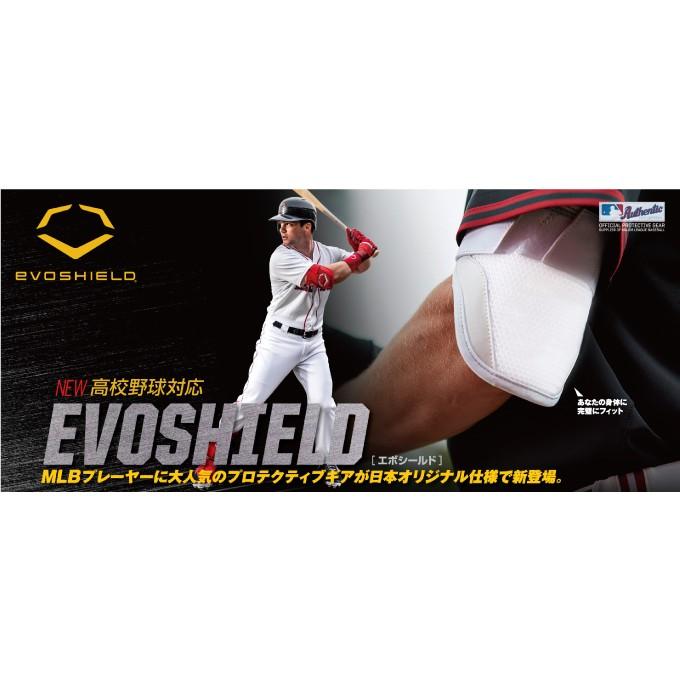 EVOSHIELD（エボシールド） 野球 エルボガード 高校野球対応 カスタム