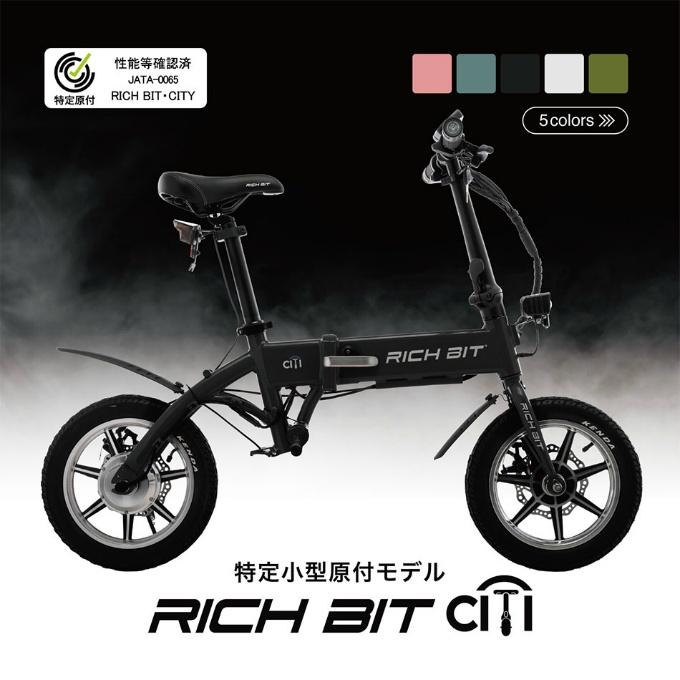 特定小型原動機付自転車】 リッチビット RICHBIT 電動キックボード