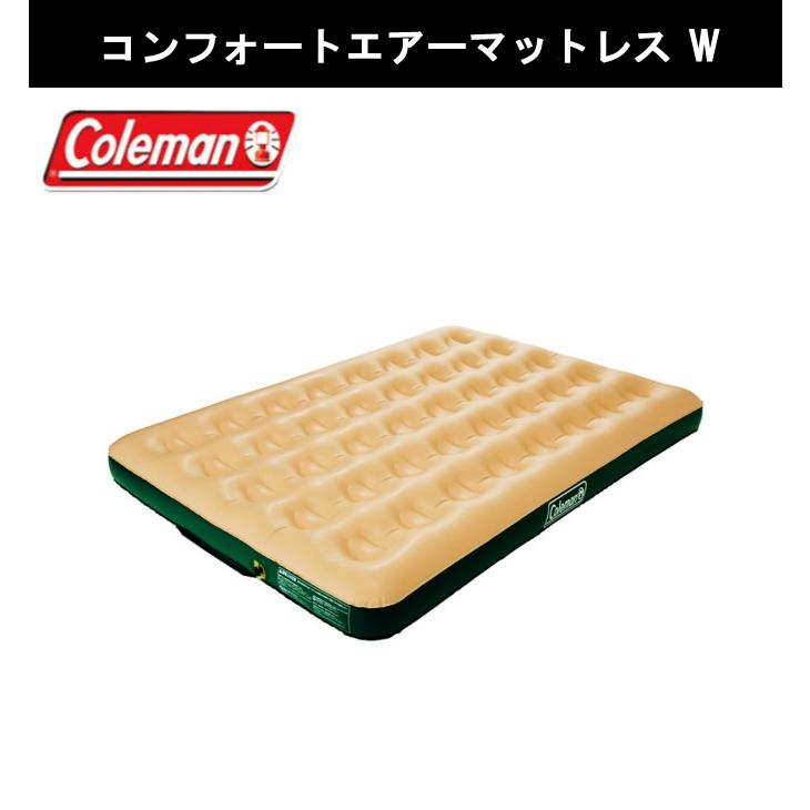 コールマン ポンプ コンフォートエアーマットレス W 2個 Coleman