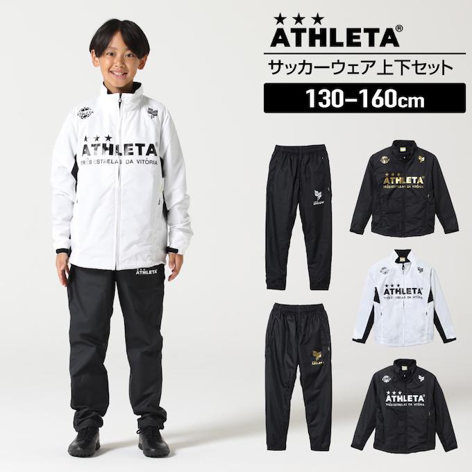 ATHLETA（アスレタ） サッカーウェア ウインドブレーカー上下セット