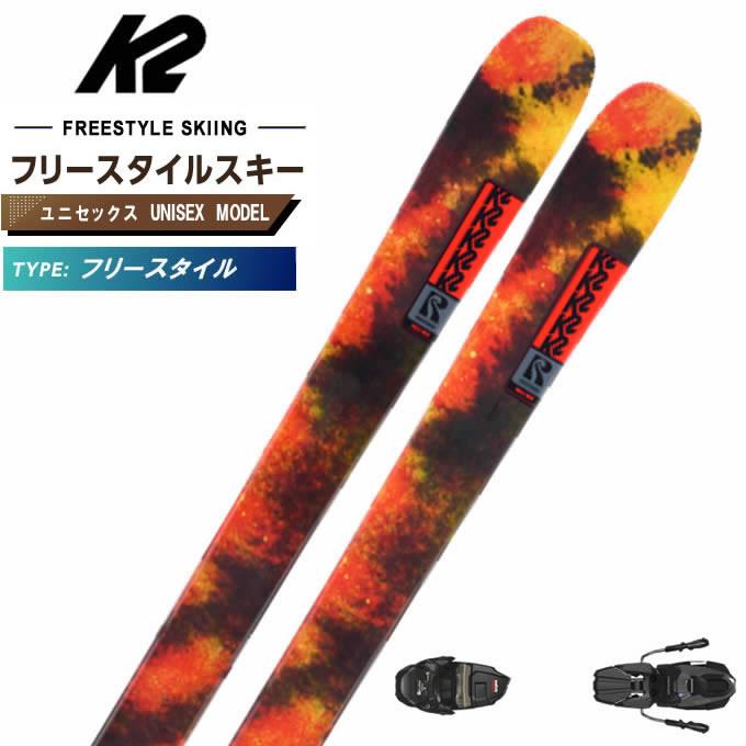 K2（KOKUYO） ケーツー(K2) スキー板 フリースタイルスキー 2点セット