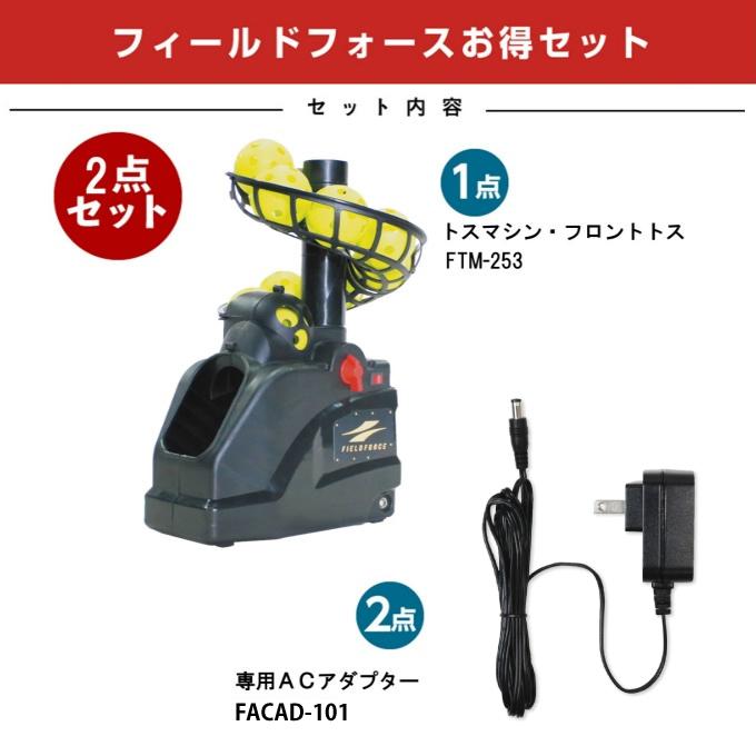 FIELD FORCE（フィールドフォース） 【半年保証付】 トスマシン