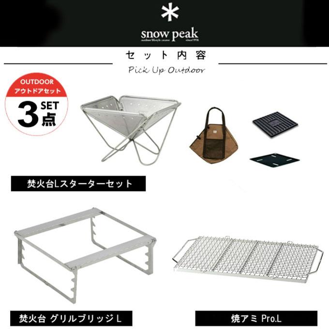 snow peak（スノーピーク） 焚き火台 セット 焚火台Lスターターセット+