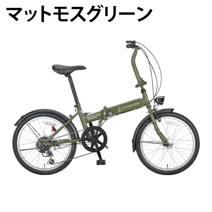 CAPTAIN STAG（キャプテンスタッグ） 折りたたみ自転車 ナビライト