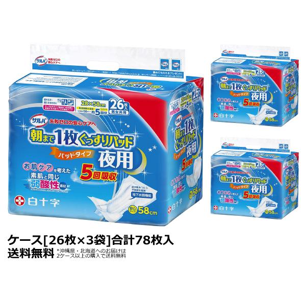大人用紙おむつ 白十字 サルバ朝まで1枚ぐっすりパッド夜用 5回吸収