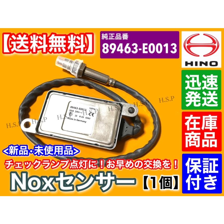 日野自動車 日野 レンジャー プロフィア Noxセンサー ノックスセンサー