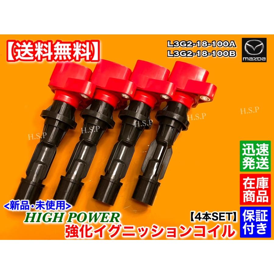 マツダ（Mazda） 新品 強化 イグニッションコイル 4本 NC ロードスター