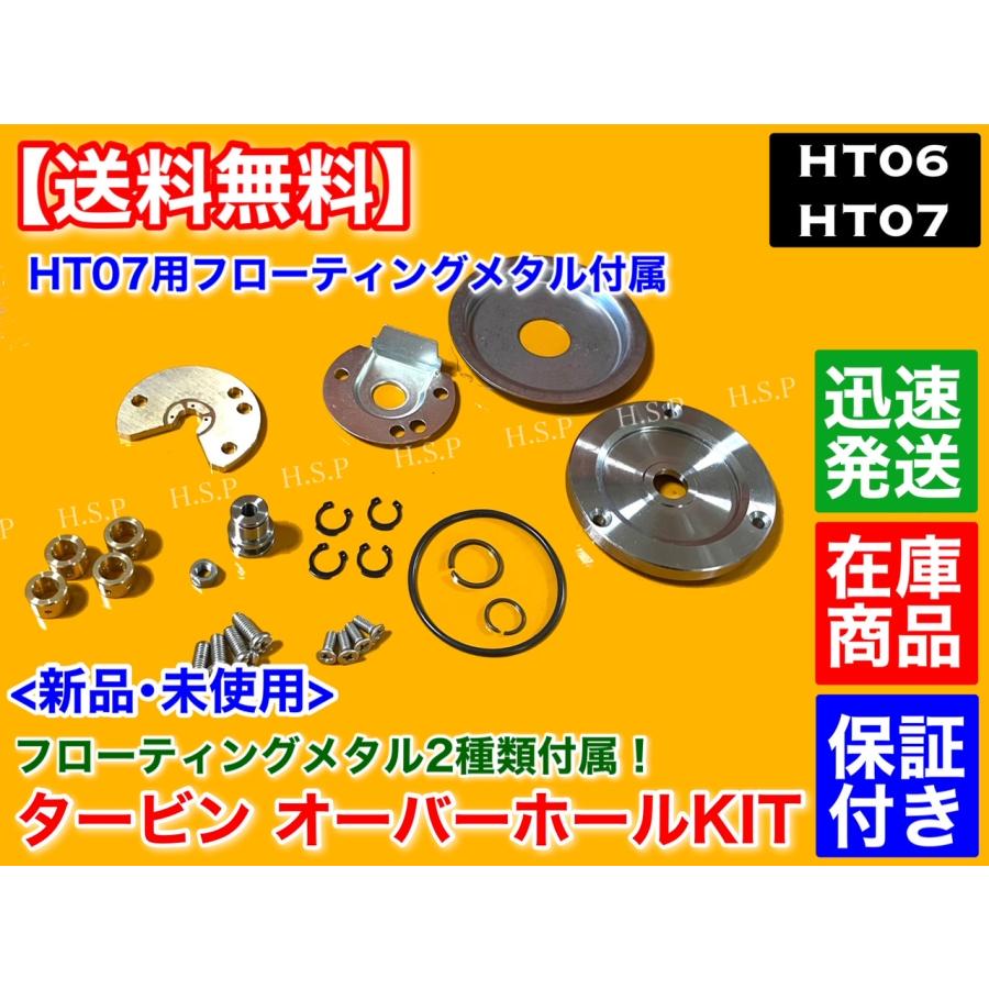 スズキ（SUZUKI） HT06 HT07 タービン リペアキット ターボ