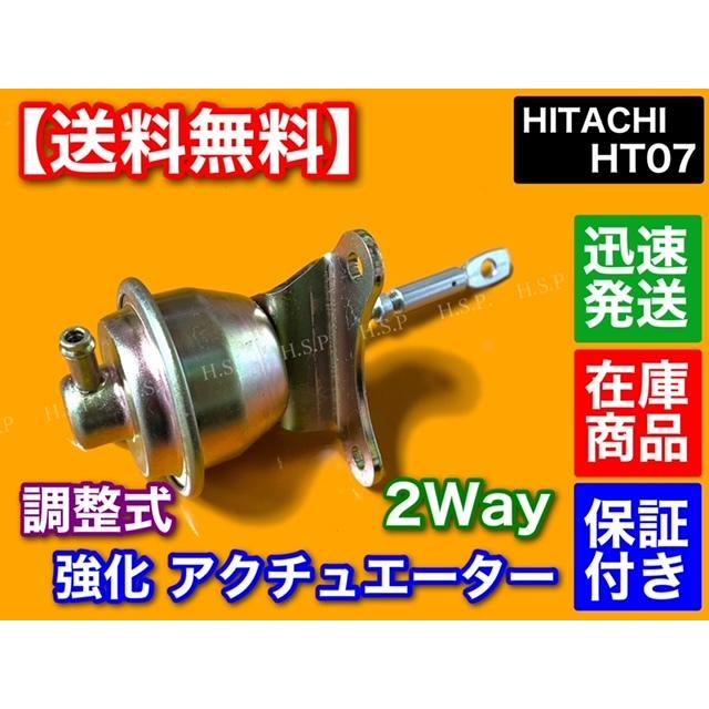 スズキ（SUZUKI） 2way ホース付 HT07 調整式 強化 アクチュエーター