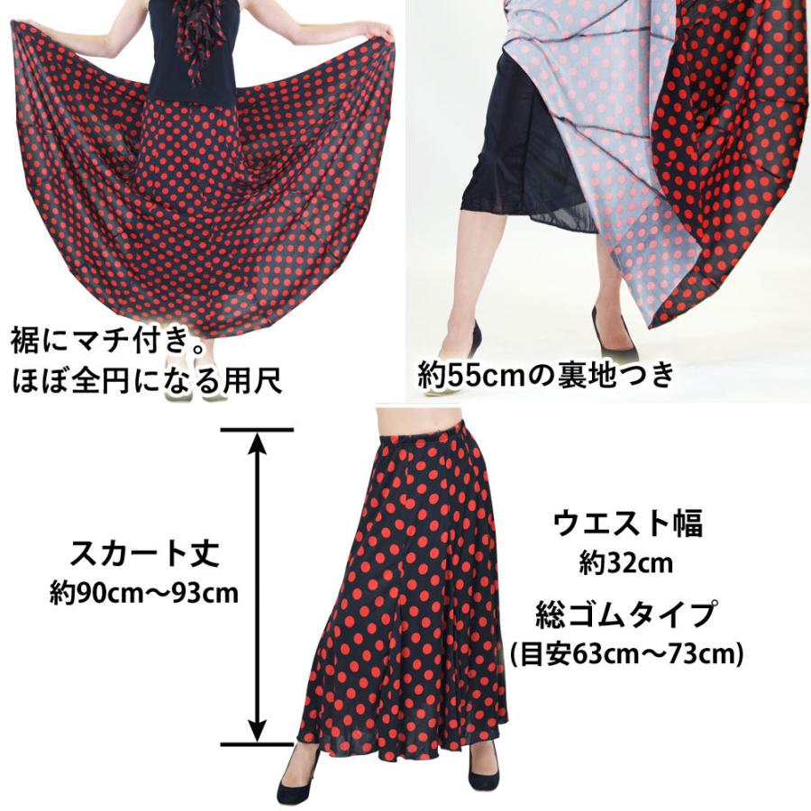 フラメンコ 衣装 BB3838 水玉柄全円ストレッチスカート フラメンコ衣装