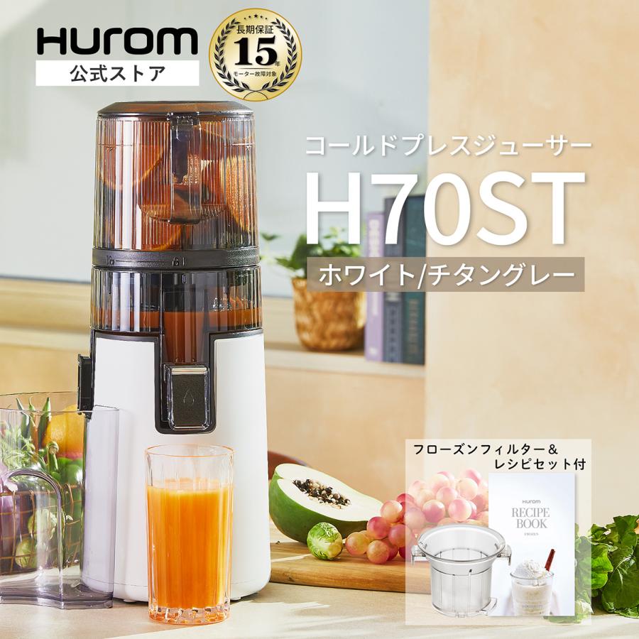 HUROM（ヒューロム） 【公式】ヒューロム コールドプレスジューサー