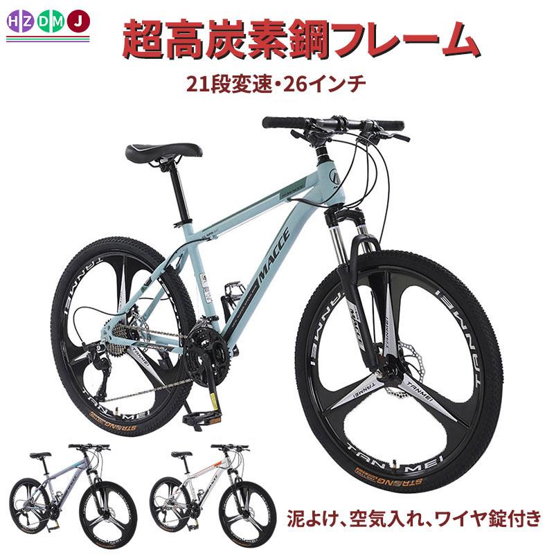 HZDMJ マウンテンバイク 26インチ 21段変速 クロスバイク MTB 自転車