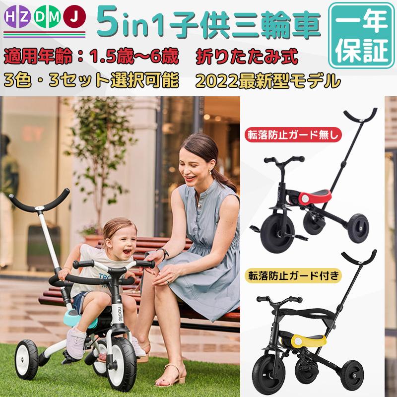 子供三輪車 折りたたみ 5in1 手押し棒付き キッズバイク 室内 子供