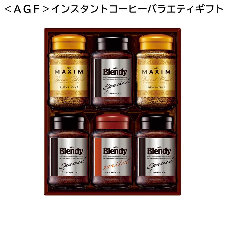 お中元 早割 2024 AGF インスタントコーヒーバラエティギフト