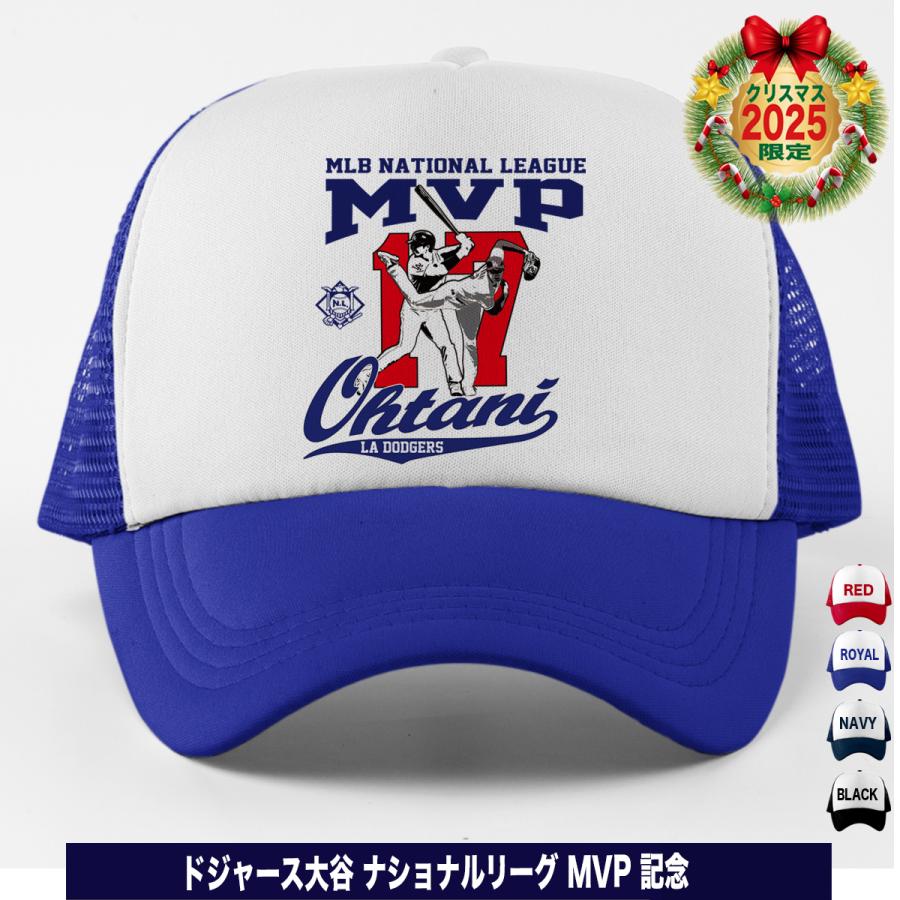 大谷翔平 グッズ キャップ 帽子 2025 MVP 記念 ドジャース 優勝