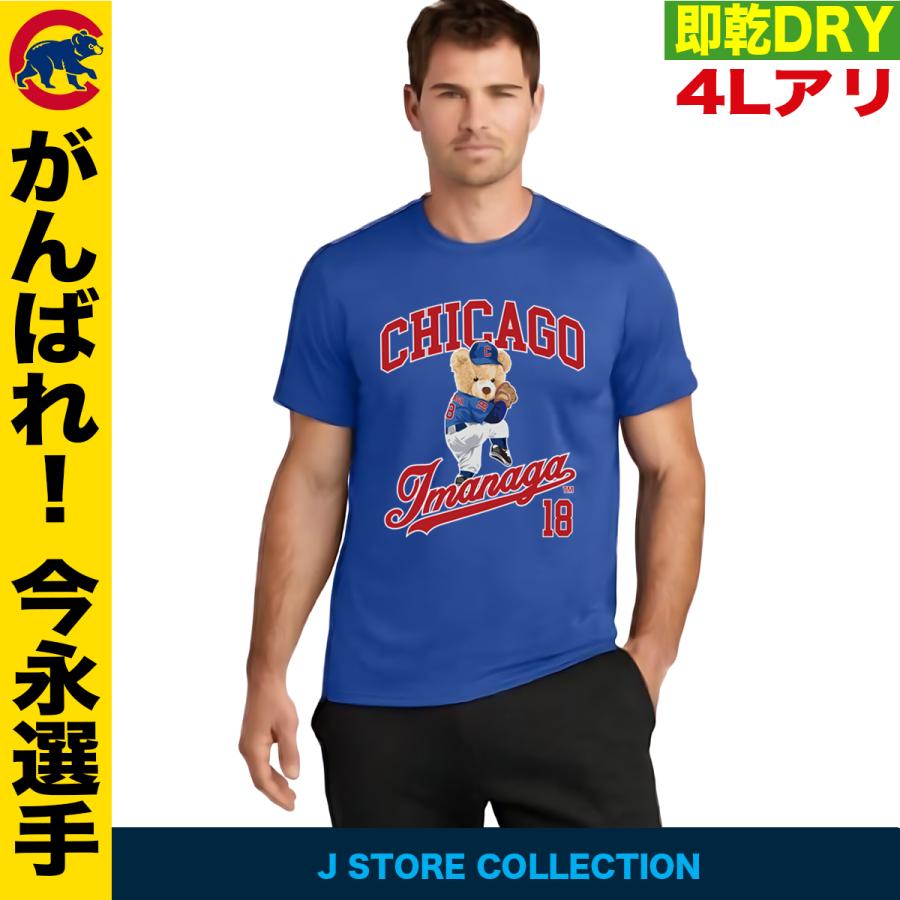今永昇太 グッズ Tシャツ MLB カブス 名入れ キッズ対応 速乾ドライ