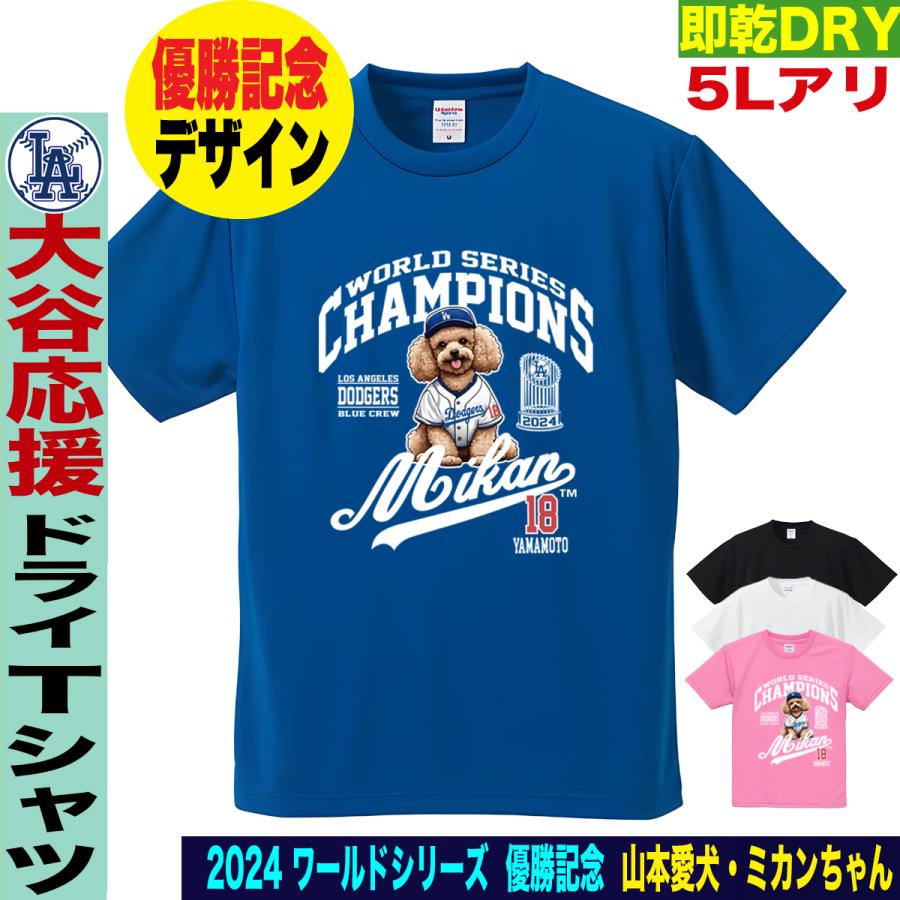 山本由伸 グッズ tシャツ 山本由伸グッズ ワールドシリーズ ドジャース