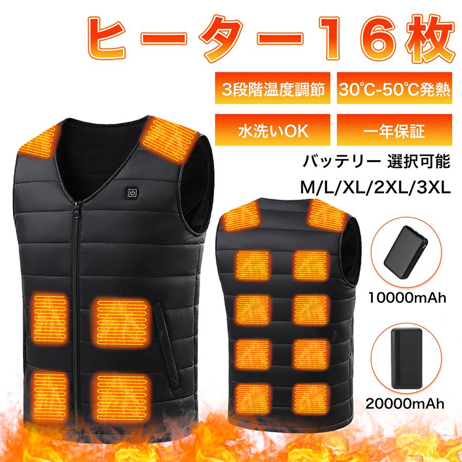 在庫一掃セール】電熱ベスト 前後16箇所発熱 ヒーターベスト 速暖 3