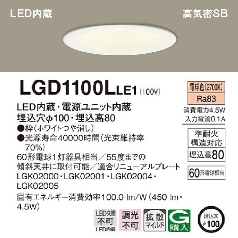 Panasonic（パナソニック） LEDダウンライト 電球色 LGD1100LLE1