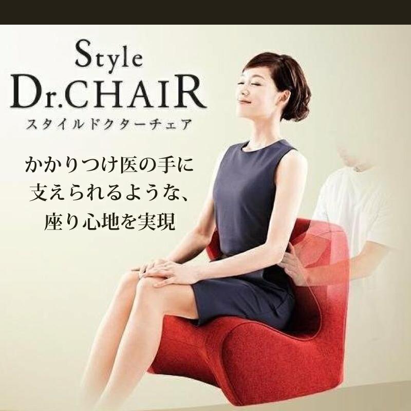 Style（スタイル） Style Dr.CHAIR ドクターチェア 姿勢ケア チェア