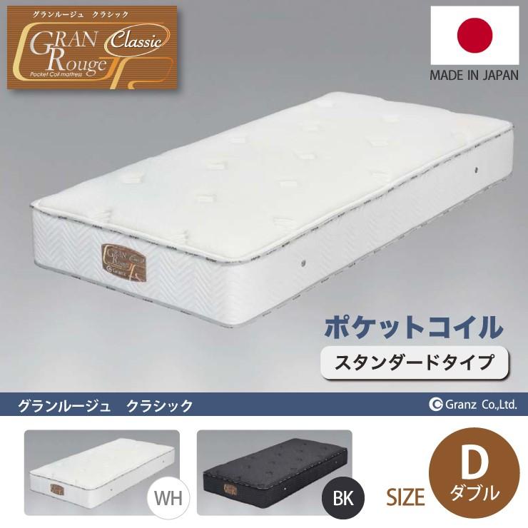 Granz（グランツ） 残りホワイト1点のみ グランルージュ クラシック