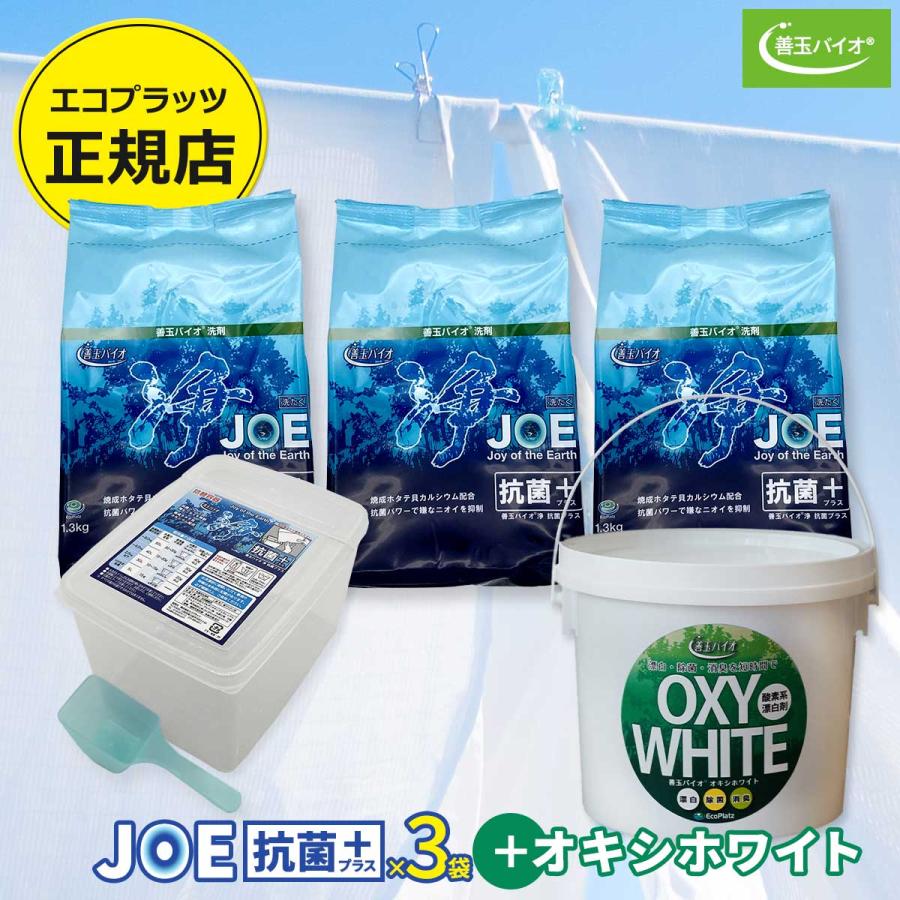 EcoPlatz（エコプラッツ） 善玉バイオ浄 JOE抗菌プラス 洗剤(1.3kg×3袋