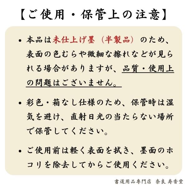 未仕上げ墨】喜壽園製 条幅練習用 油煙墨『精神一到』5丁型｜書道 書道