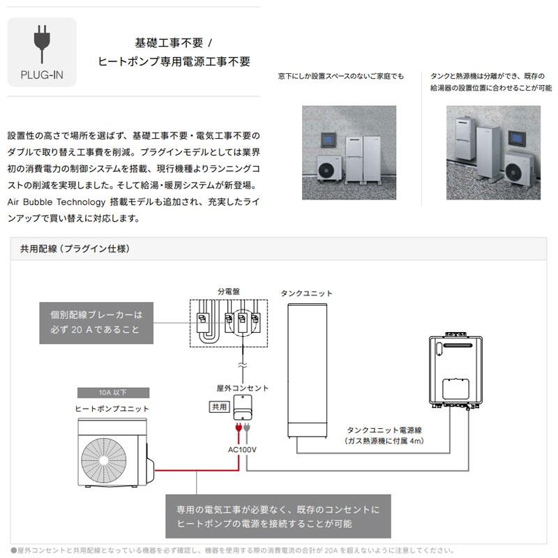リンナイ（Rinnai） RHBF-RK246AW ハイブリッド給湯器 エコワン[70L