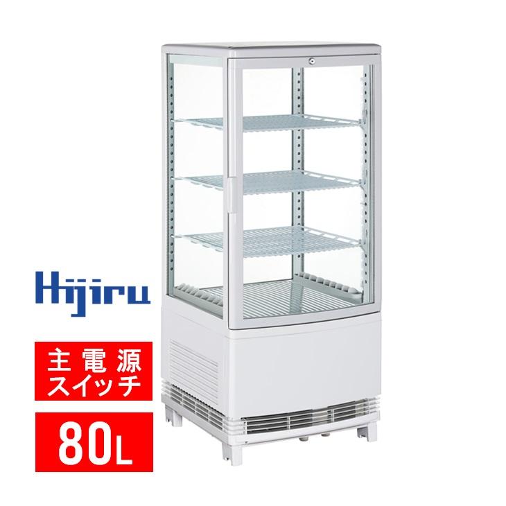 アウトレット売り尽くし特価】 80L 白 冷蔵ショーケース ガラス扉曲面