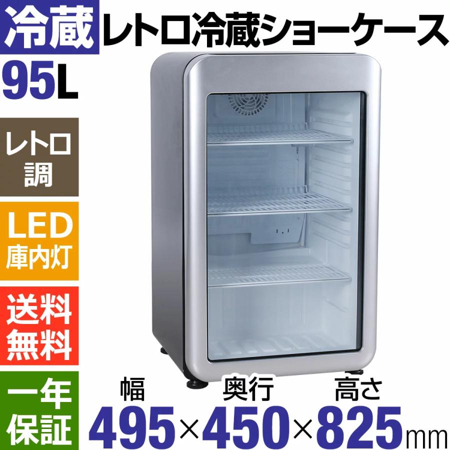 立春セール!!】95L 黒 レトロ冷蔵ショーケース 業務用冷蔵庫 ブラック