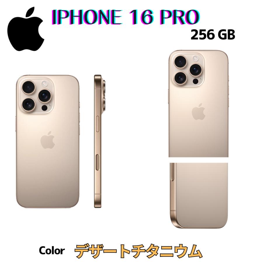 iPhone 16 Pro デザートチタニウム 256 GB iPhone 16 Pro 256GB