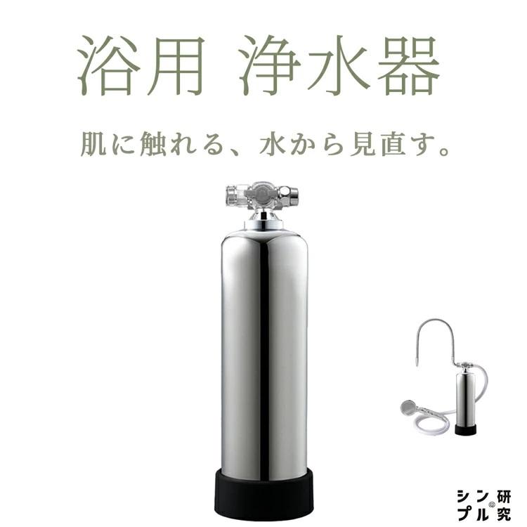 Dream Bank（ドリームバンク） お風呂用 浄水器 【シャワーも浄水