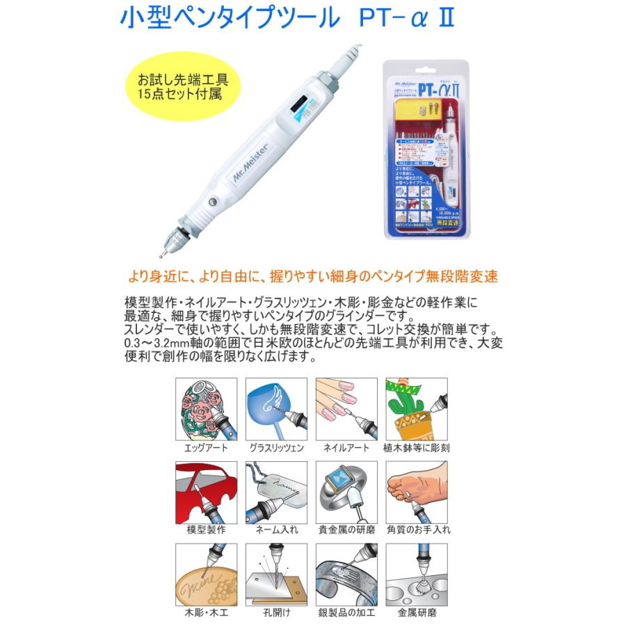 ペンタイプツールPTーαⅡ 先端工具15本 ＆ カッターダイヤモンドビット