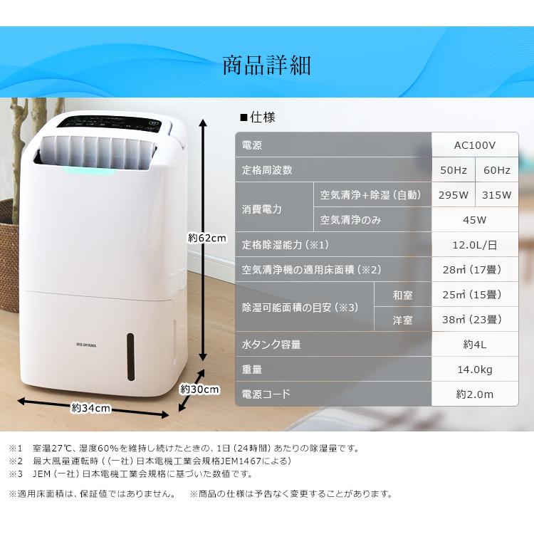 IRIS OHYAMA（アイリスオーヤマ） 除湿機 衣類乾燥 電気代