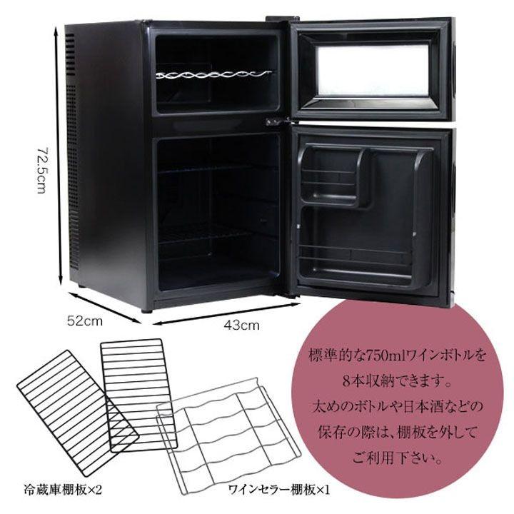 ワインセラー 8本 2ドア 冷蔵庫付 BCWH-69 SIS (代引不可) : マイ