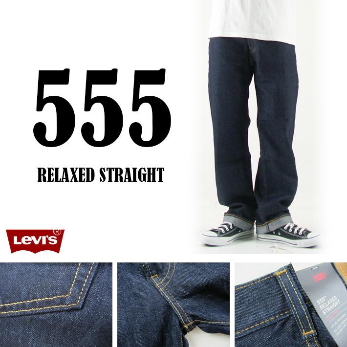 Levi's（リーバイス） 555 リラックスストレート ダークインディゴ