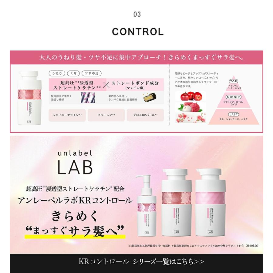 unlabel LAB シャンプー トリートメント ヘアオイル 3点セット