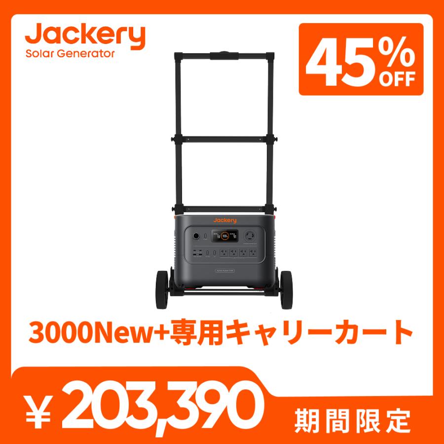 Jackery 【2/22 00:00から 45%OFFクーポン】Jackery ポータブル電源