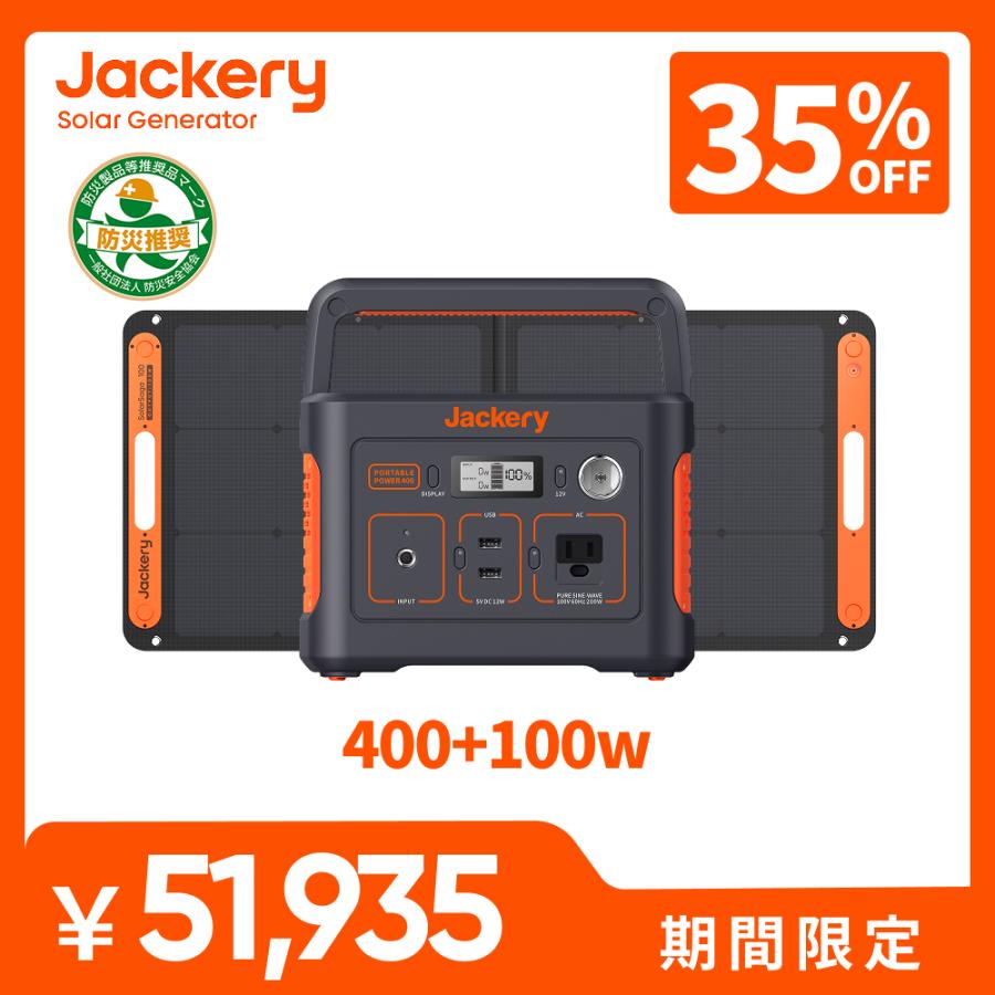 Jackery 【2/22 00:00から 35%OFFクーポン】Jackery ポータブル電源