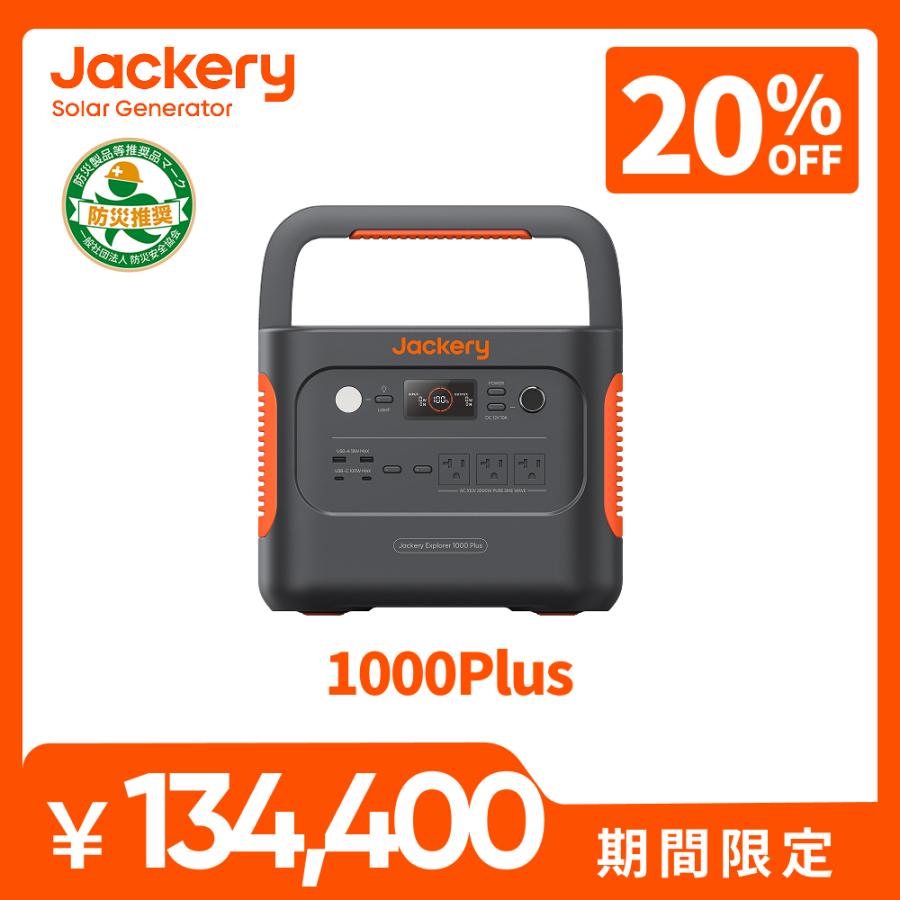 Jackery 【2/22 00:00から 20%OFFクーポン】Jackery ポータブル電源